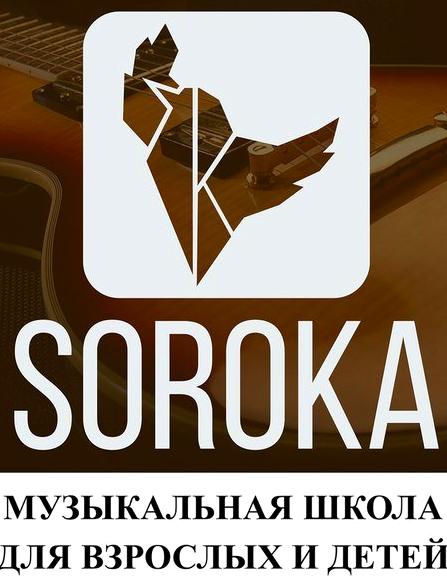 Изображение №8 компании Soroka
