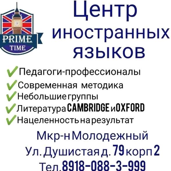 Изображение №7 компании Prime time