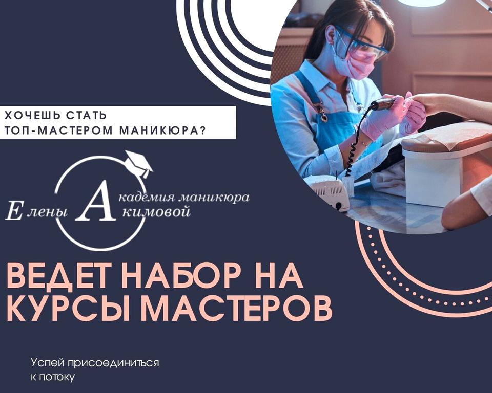 Изображение №8 компании Академия маникюра Елены Акимовой