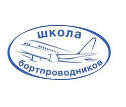 Изображение №1 компании Школа бортпроводников