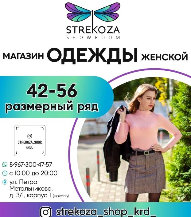 Изображение №1 компании Strekoza