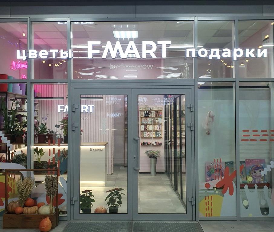 Изображение №2 компании Fmart by flowwow