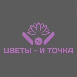 Изображение №1 компании Цветы-и точка