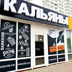 Изображение №1 компании Kalyan store 23