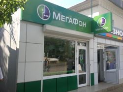 Изображение №2 компании МегаФон