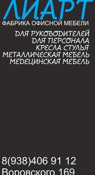 Изображение №5 компании Лиарт