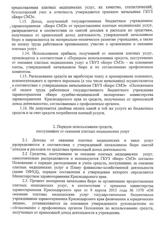 Изображение №14 компании Бюро судебно-медицинской экспертизы Министерства здравоохранения Краснодарского Края