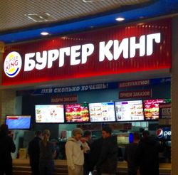 Изображение №1 компании Burger King