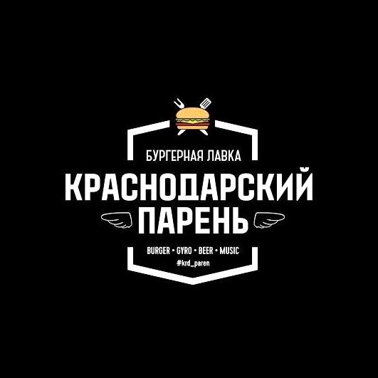 Изображение №8 компании Краснодарский парень