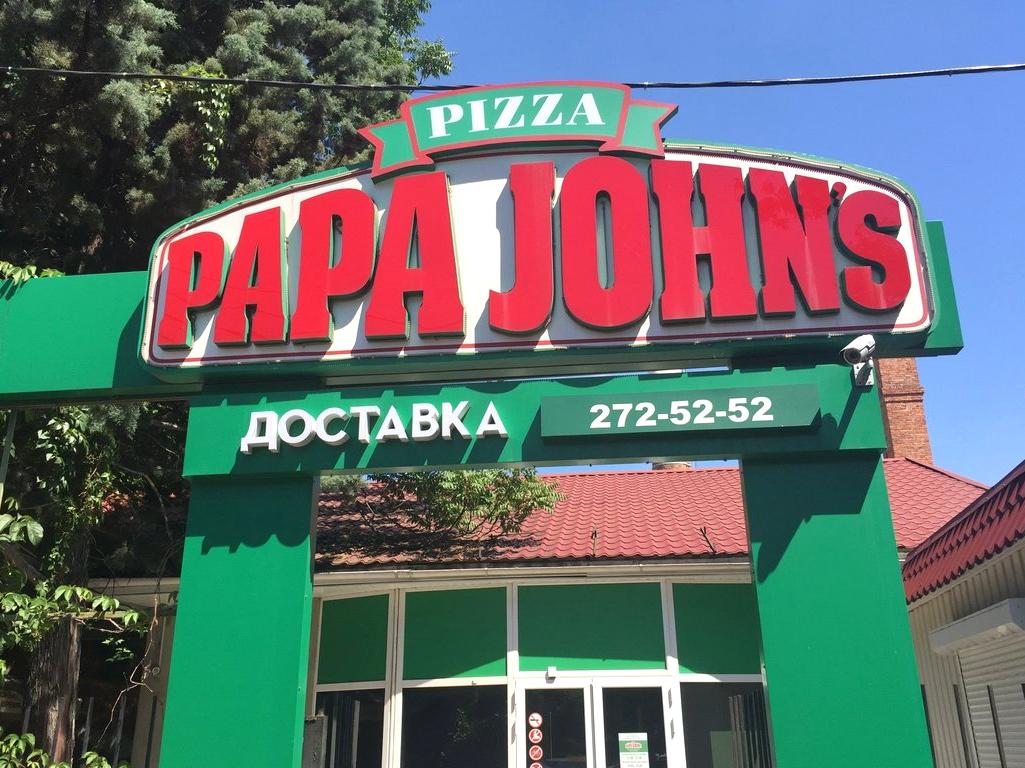 Изображение №11 компании Papa John’s