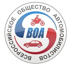 Изображение №3 компании Всероссийское общество автомобилистов