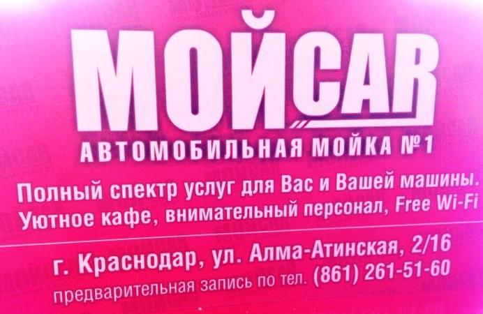 Изображение №4 компании МойCar