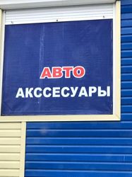 Изображение №1 компании Автомаг