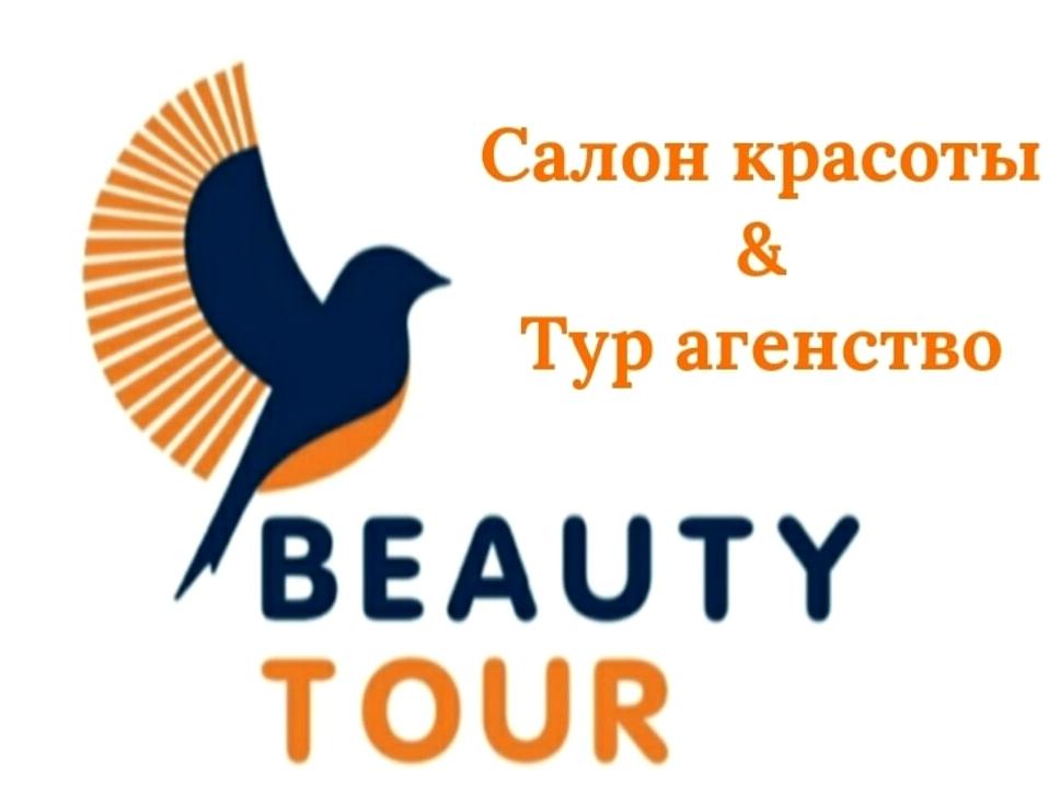 Изображение №1 компании Beauty tour