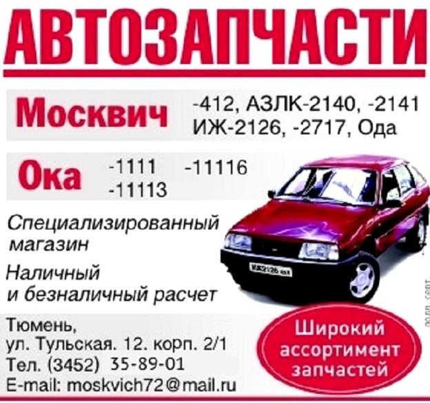 Изображение №10 компании Автомагазин