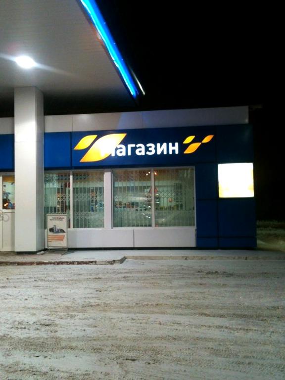 Изображение №20 компании Газпромнефть №347