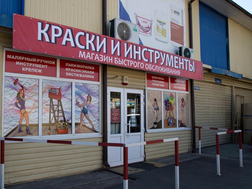 Изображение №4 компании Магазин красок и инструментов