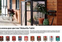 Изображение №1 компании Tikkurila