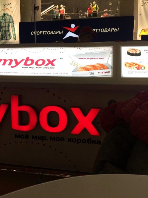 Изображение №4 компании Mybox