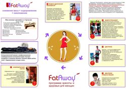 Изображение №1 компании FatAway