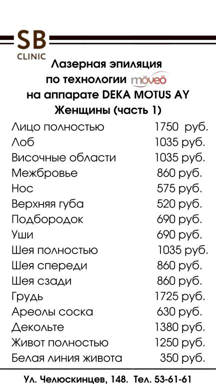 Изображение №10 компании SB Clinic