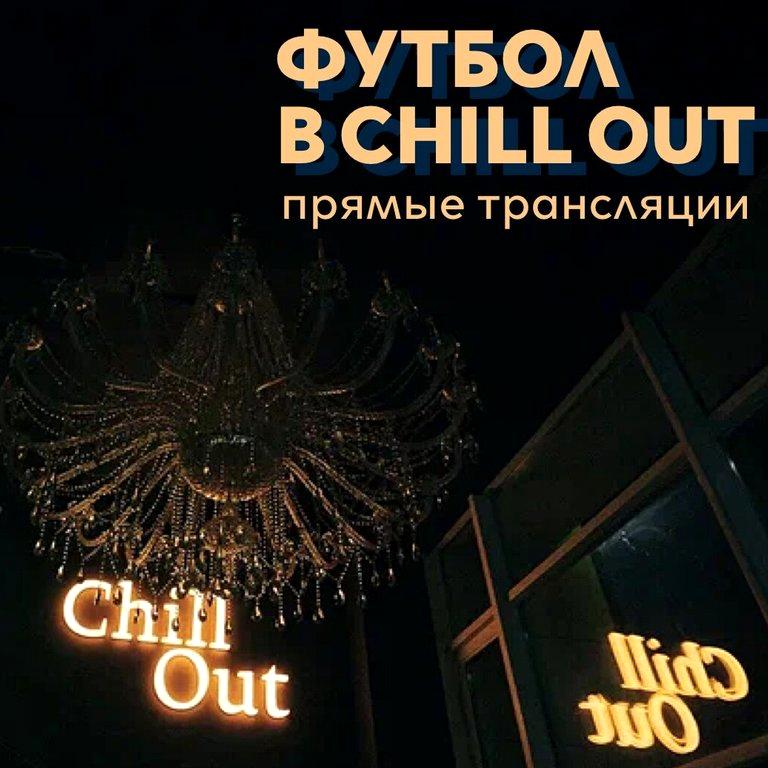 Изображение №18 компании Chill out