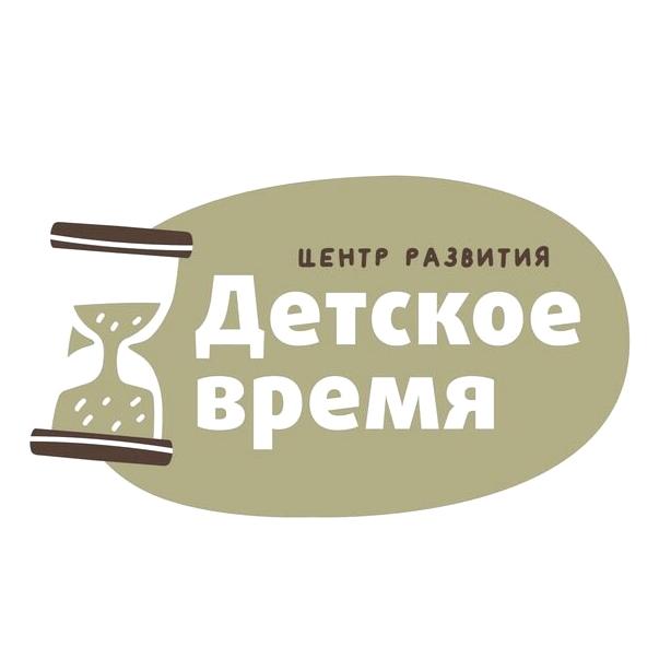 Изображение №9 компании Детское время