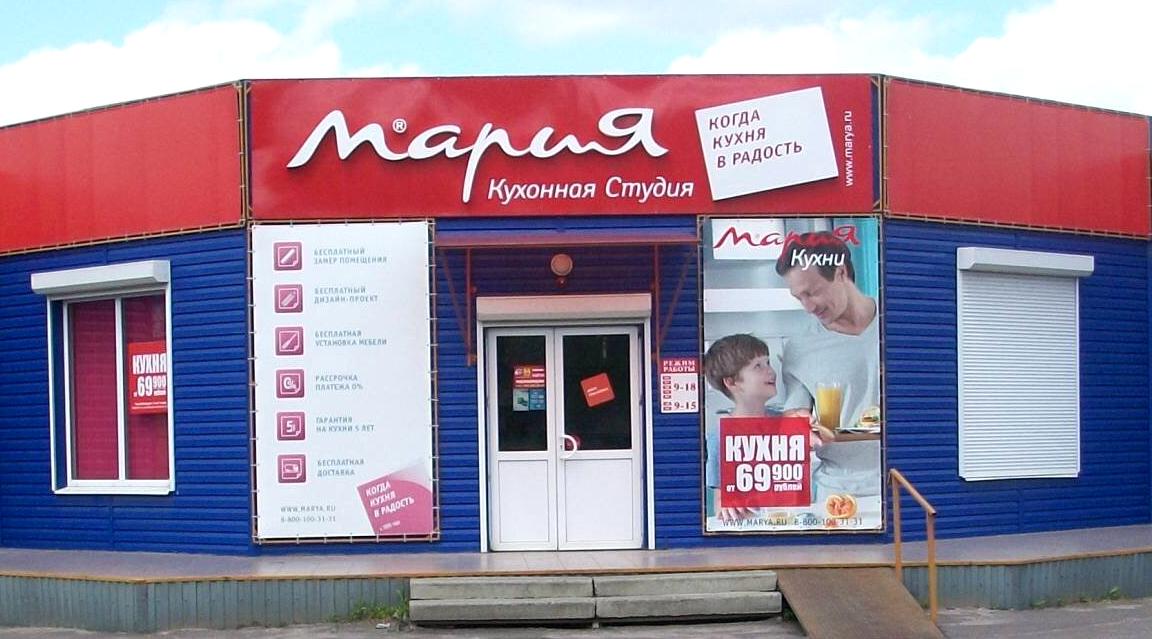 Изображение №2 компании Мария