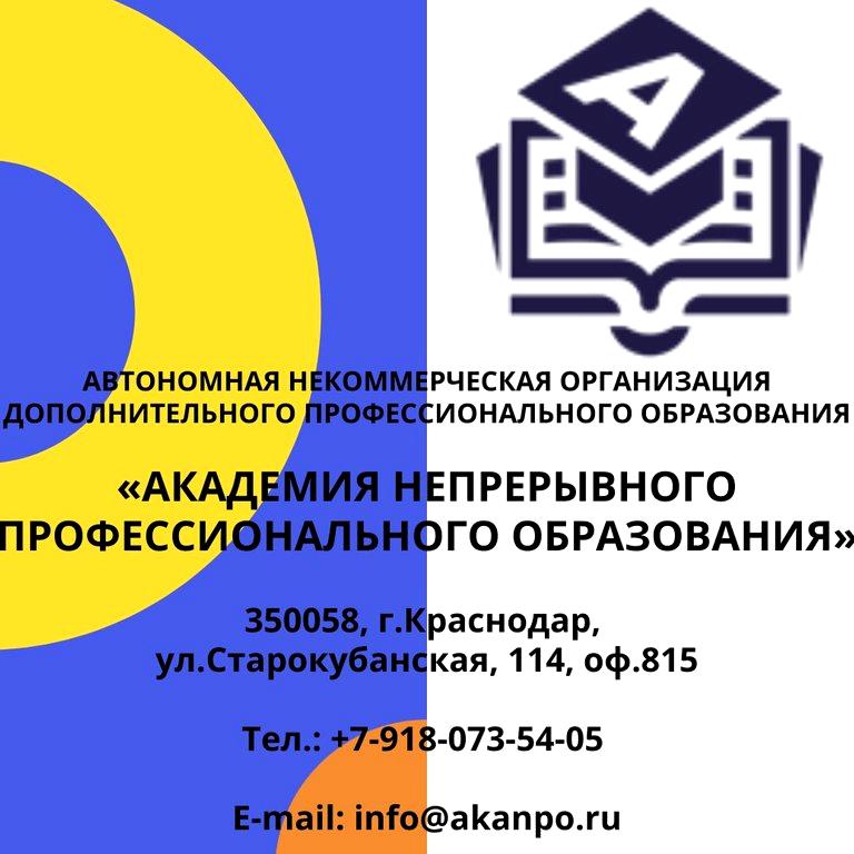 Изображение №7 компании Академия непрерывного профессионального образования