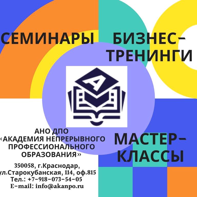 Изображение №6 компании Академия непрерывного профессионального образования