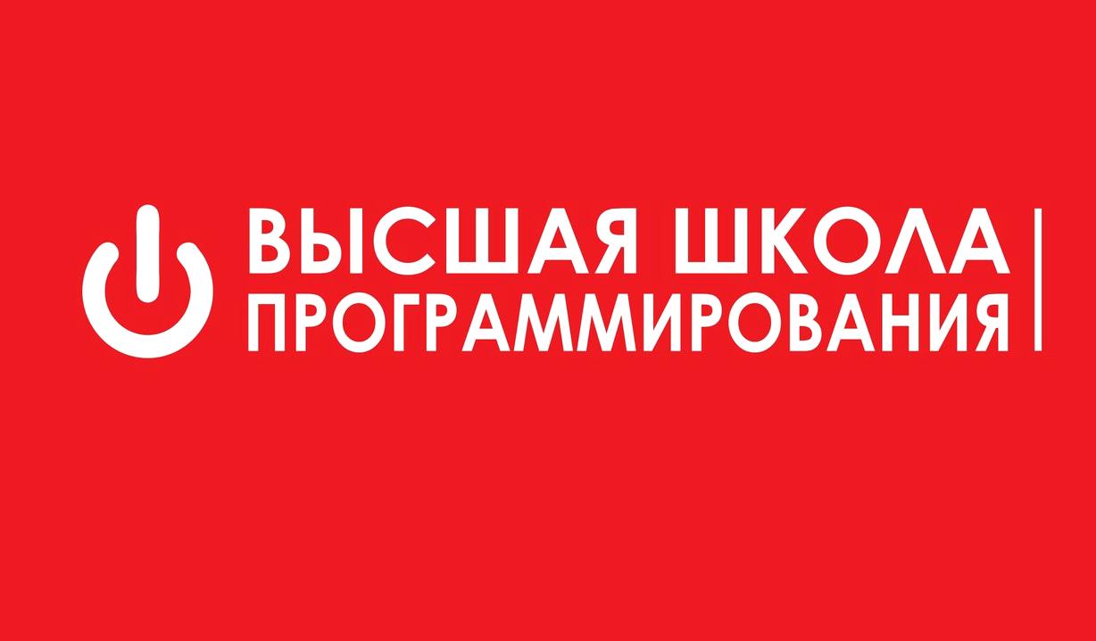 Изображение №14 компании Высшая Школа Программирования