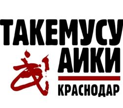 Изображение №1 компании Клуб айкидо Такемусу-Айки Гидрострой