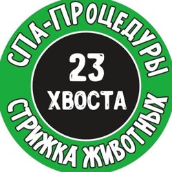 Изображение №3 компании 23 Хвоста