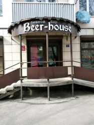 Изображение №1 компании Beer House