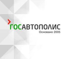 Изображение №1 компании Росавтополис