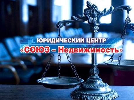 Изображение №1 компании СОЮЗ-Недвижимость