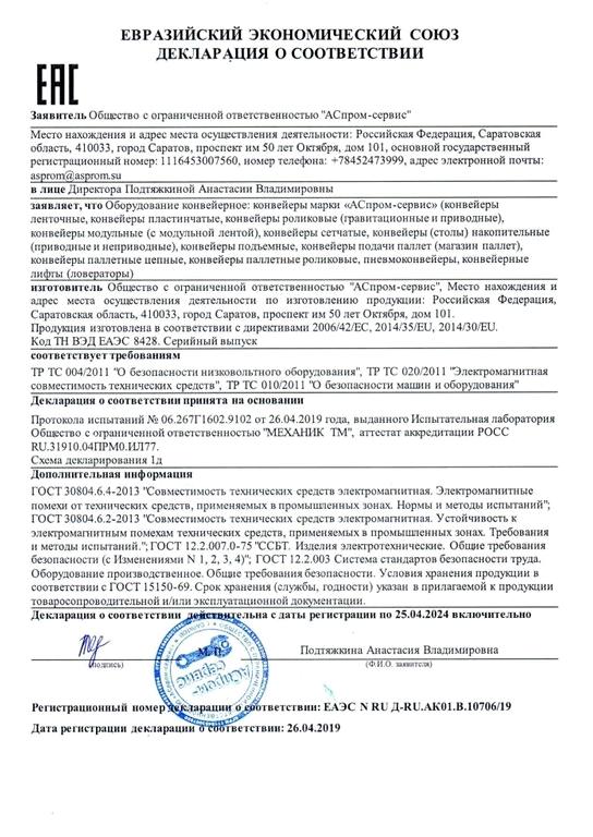 Изображение №1 компании АСпром