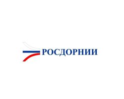 Изображение №1 компании РосдорНИИ