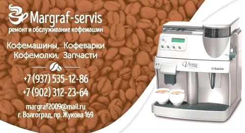 Изображение №2 компании Margraf-servis