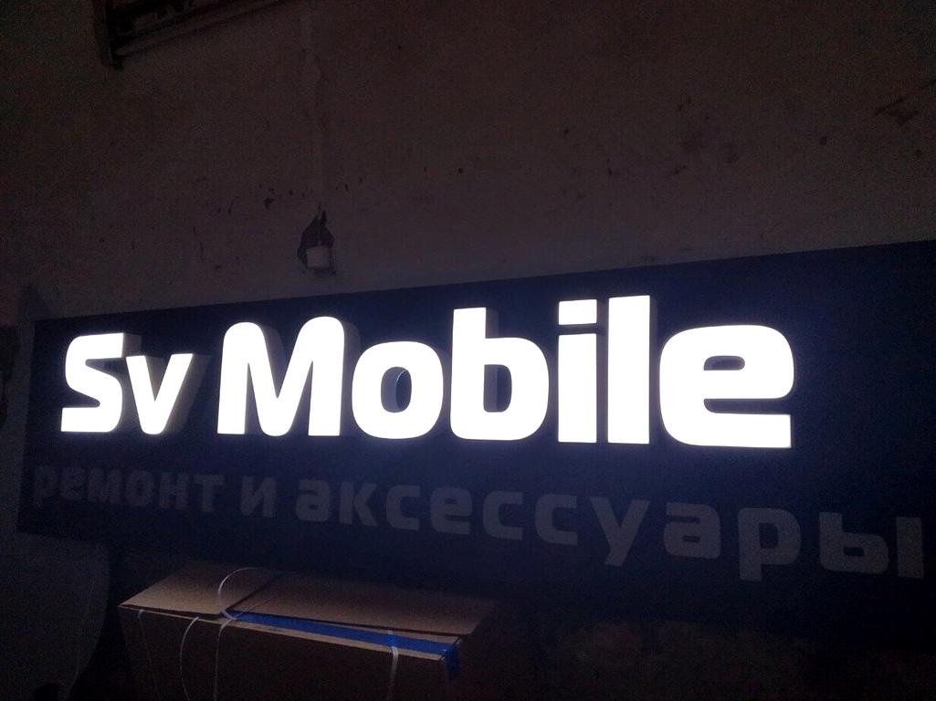 Изображение №2 компании SV Mobile