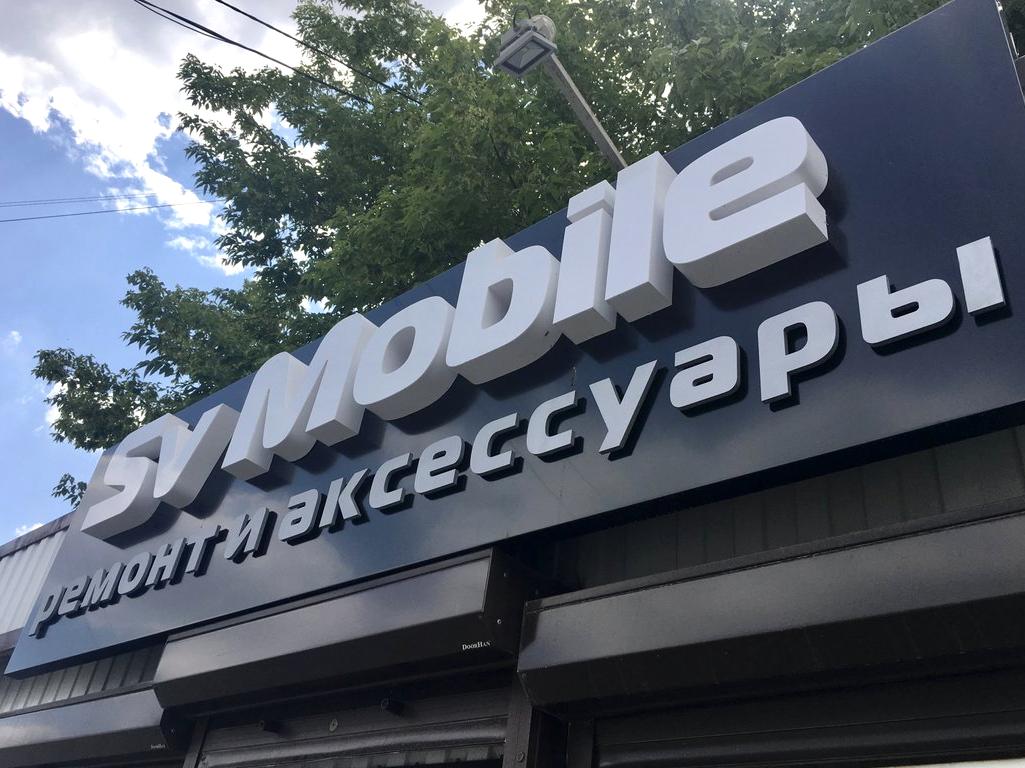 Изображение №5 компании SV Mobile