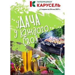 Изображение №1 компании Карусель