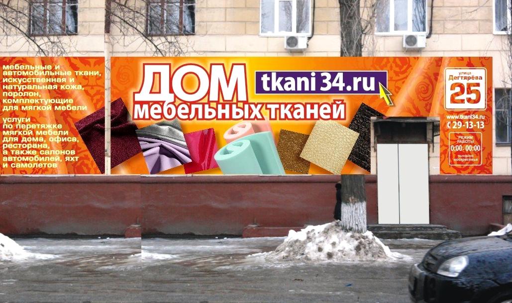 Изображение №1 компании Дом мебельных тканей