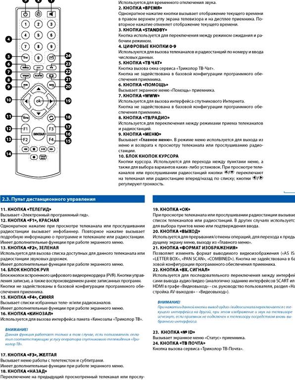 Изображение №2 компании Триколор-ТВ Волгоград