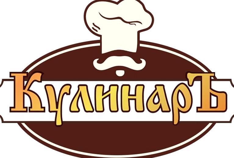 Изображение №1 компании Кулинаръ