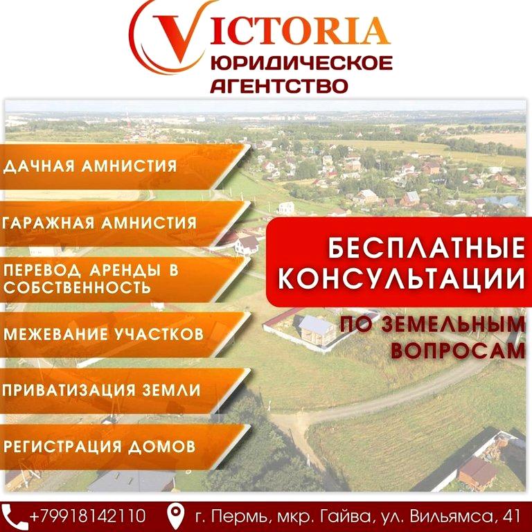 Изображение №3 компании VICTORIA