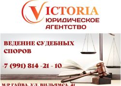 Изображение №3 компании VICTORIA