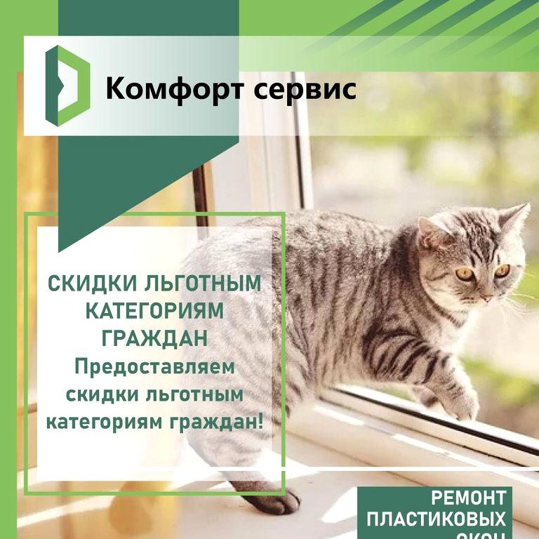 Изображение №2 компании Комфорт сервис