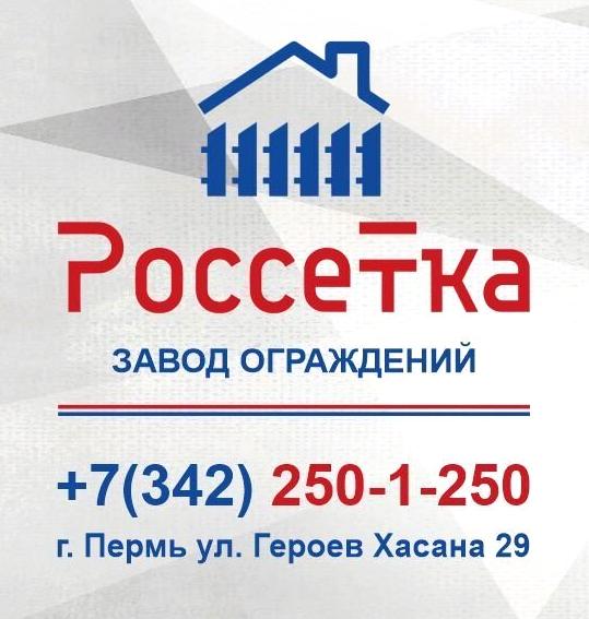 Изображение №14 компании Россетка