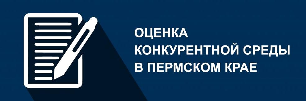 Изображение №1 компании Министерство по регулированию контрактной системы в сфере закупок Пермского края